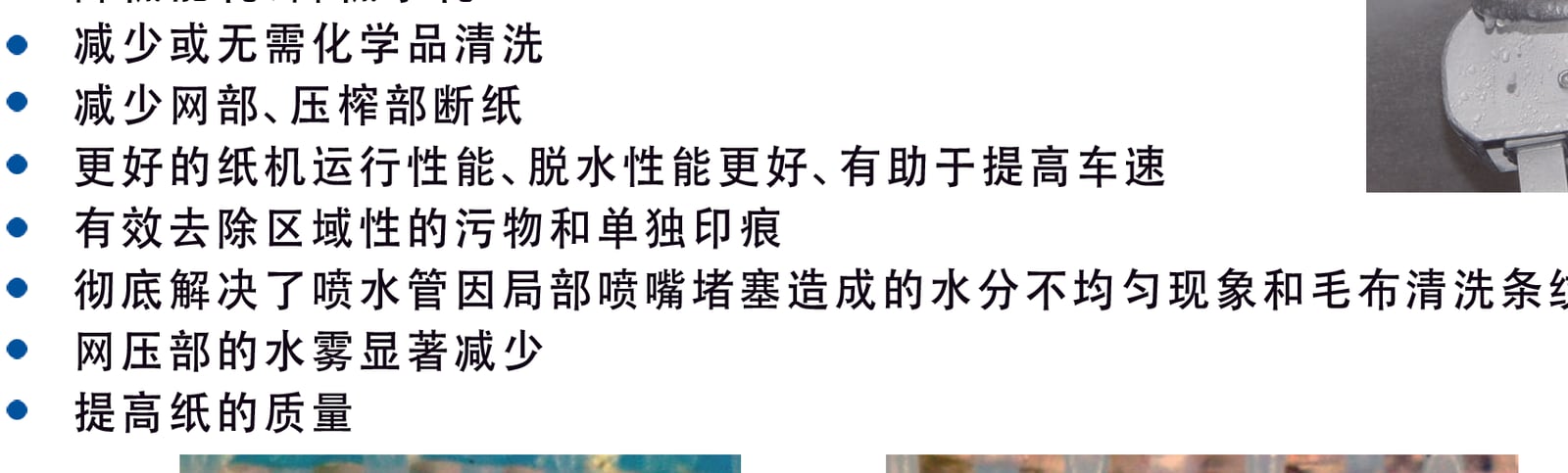 传统高压喷水管清洗不彻底与清洗机清洗效果的成型网网面显微对比照片
