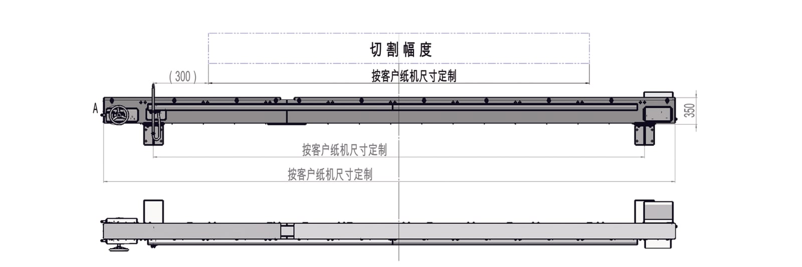 湿部引纸装置横梁机械图纸，标注切割幅度与横梁长度均按客户纸机尺寸定制